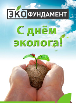 день эколога